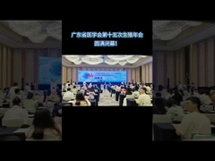 広東省医学会第15回生殖医学年次大会、盛況のうちに閉幕！